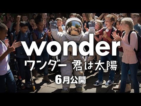 映画『ワンダー 君は太陽』特報60秒《オギー篇》6.15(金)公開