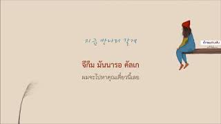 [Karaoke-Thaisub] ANTS(앤츠) - Dont Fight(싸우지 말자)