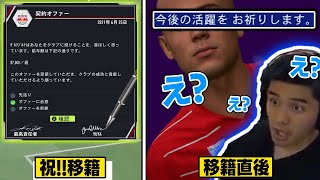 【FIFA】名門チーム移籍直後に解雇されクビになるスタンミ【スタンミ切り抜き】
