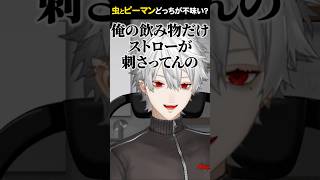 ピーマンが嫌いすぎる葛葉の冷笑（子供扱い）されたエピソード【にじさんじ/切り抜き】