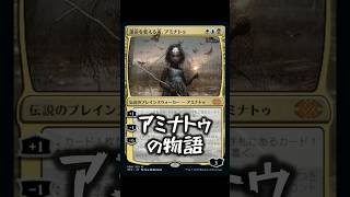 【MTG】「アミナトゥ」キャラクター紹介!【マジック:ザ・ギャザリング】 #mtg