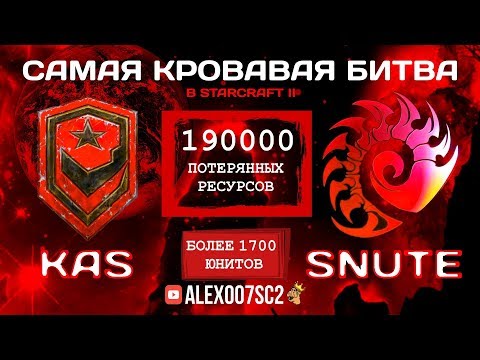 Самая Кровавая Битва в StarCraft II: Kas (Terran) vs Snute (Zerg)