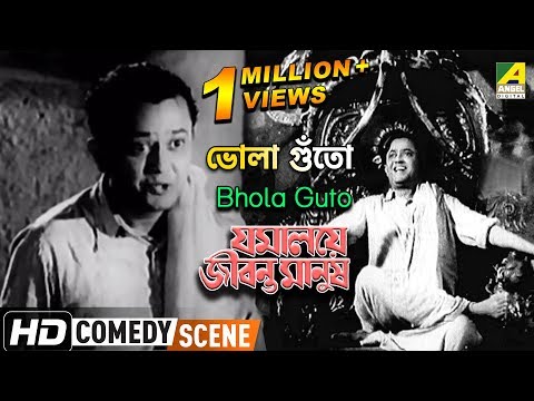 Jamalaye Jibanta Manush | Bengali Comedy Movie | Bhanu Jahor Roy