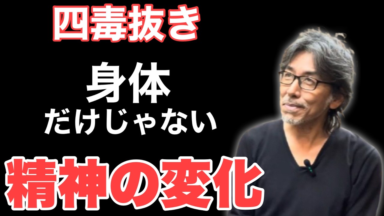 【四毒抜き】と大掃除の不思議な関係　性格か変わる？？驚きの変化の要因とは…