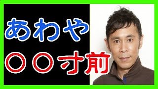 岡村隆史が語った人生で一番壮絶だった体験がヤバすぎる！