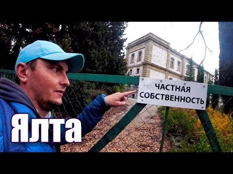 Ялта зимой. Несчастная собственность графа Мордвинова. Дворец и убитый парк МО. Крым сегодня 2018