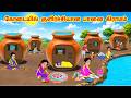 Stories In Tamil கோடையில் குளிர்ச்சியான பானை க�