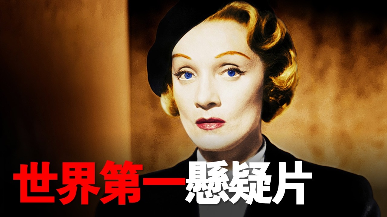 世界第一懸疑片，到底有多炸？ 50萬人打滿分！ 10分鐘反轉3次！沒有人能猜到結局！