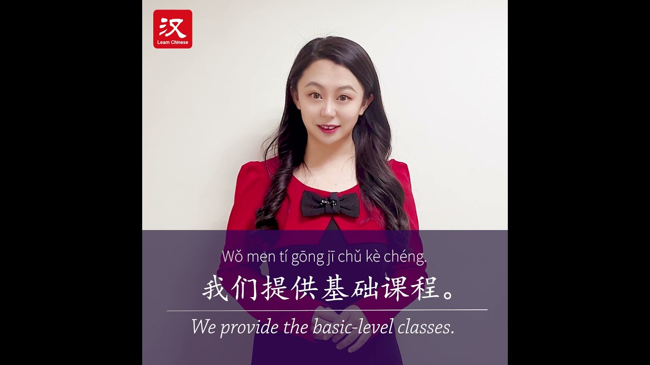 Learn Chinese in 1 min: How to say "basic/foundation" in Chinese?