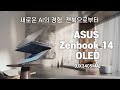 Ноутбук Asus ZENBOOK 14X UX3405Ma