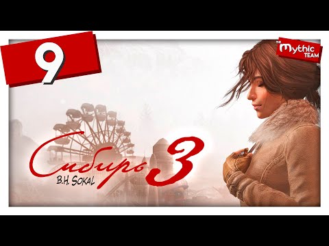 Юки сибирия. Прохождение сибирь 3 видео. Сибирия 3. Прохождение сибирь 3 видео. Прохождение сибирь 3 видео.