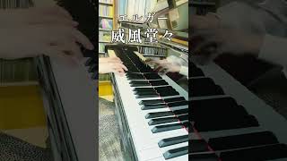 Download lagu 威風堂々 #エルガー #耳コピ #byear #transcribe #pianocover mp3