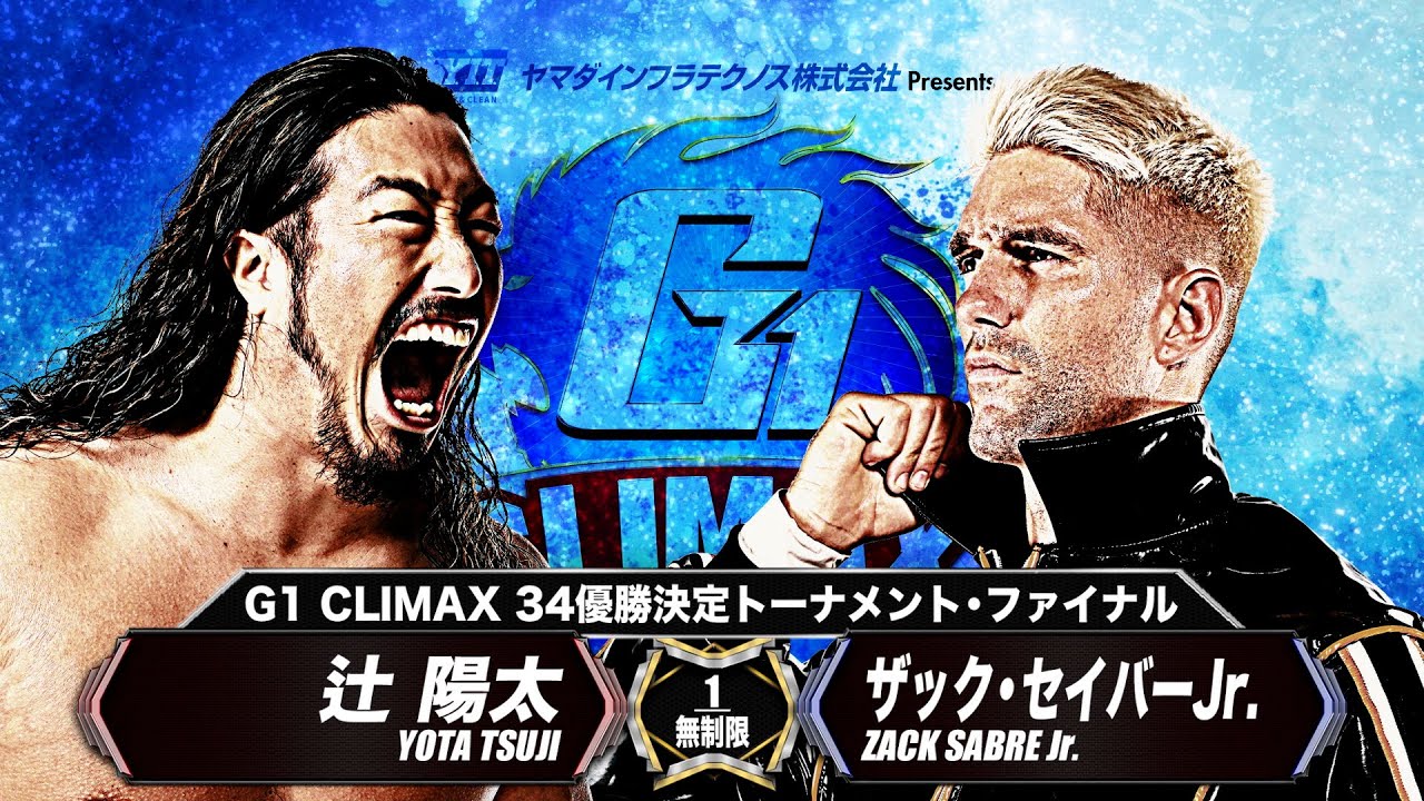【マッチレビュー】【新日本プロレス】辻 陽太 vs ザック・セイバーJr.【G1CLIMAX34優勝決定トーナメント・ファイナル 8.18両国 】