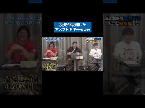 心理学科 わけがわからないw #青い令和の虎 #令和の虎 #受験生版tigerfunding #shorts