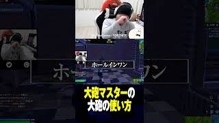 大砲の使い方教えちゃう #フォトナあるある #視聴者が選ぶTwitch配信クリップ集