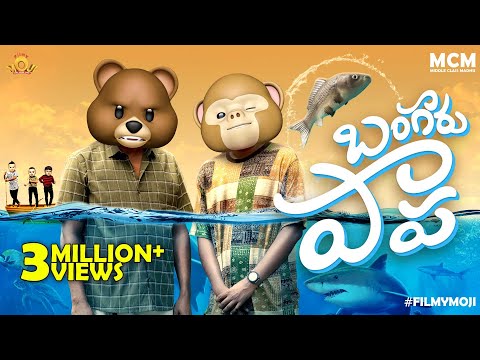 Filmymoji || Middle Class Madhu || Bangaaru Paapa || MCM