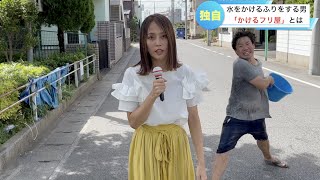 【放送事故】中継で水をかけられる女子アナ！？