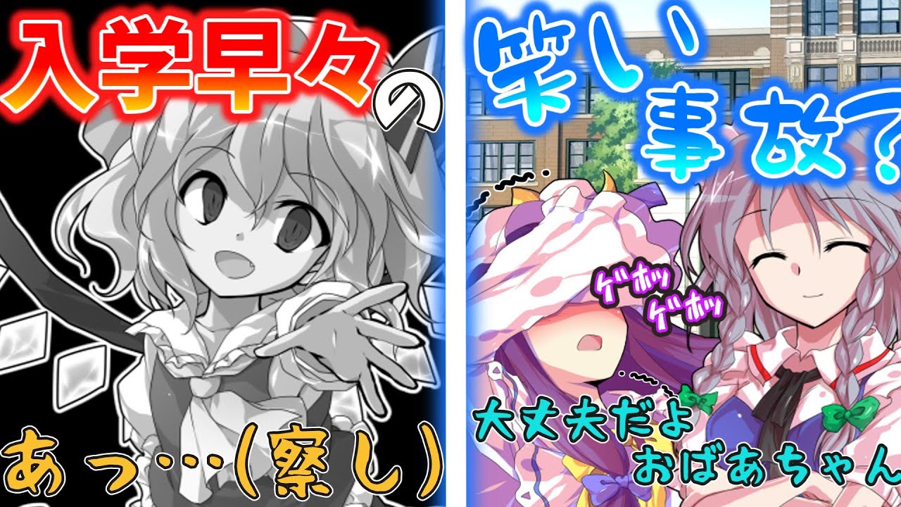 【ゆっくり茶番劇】入学早々パチュリーさんが倒れました！？＜転生してラスボス魔王を育てる事にしました。＞　3話