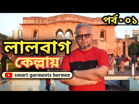 Entertainment at Lalbagh by Smart Garments Kormee