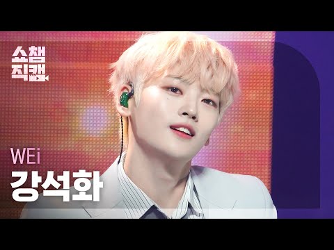 Kang Seokhwa