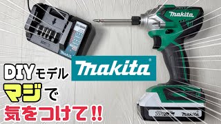 【注意‼︎】いい道具だけど、、、DIYで、、【インパクトドライバー】【大工】DIYモデルはどうなのか！？ちょっと待った！ーーー！！気をつけてください！！#diy#makita#インパクトドライバー