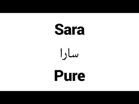 How to Pronounce Sara! - Middle Eastern Names