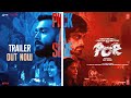 POR Movie Official Trailer | Arjun Das,Kalidas Jayaram,Tj Bhanu, Sanchana Natarajan | Bejoy Nambiar