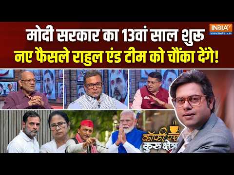 Coffee Par Kurukshetra | Saurav Sharma : राहुल-ममता-अखिलेश की पार्टी टूटेगी? | 12 Years Of Modi Govt