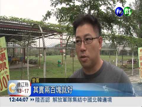 走馬瀨"落漆"!爛設施卻樣樣收錢