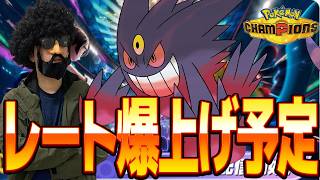どんな手段でもレートを爆上げる【ポケモンチャンピオンズ】