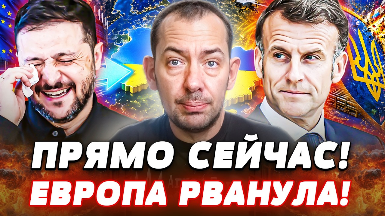 💥ТОЛЬКО ЧТО! МАКРОН РВАНУЛ НА МАКСИМУМ! ЕВРОПА СДЕЛАЕТ ЭТО ДЛЯ УКРАИНЫ! КИЕВ