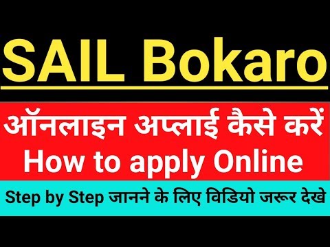 How to Online apply SAIL Boakro ||  सेल Boakro ऑनलाइन आवेदन कैसे करें || #gyan4u Video