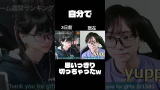 自分で思いっきり切っちゃったw