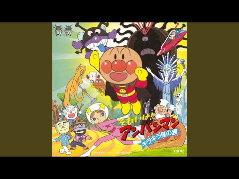 Soreike! Anpanman: Ningyo Hime no Namida Anpanman no March Dreaming