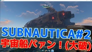 【Subnautica】ストーカーと追いかけっこ＆大容量酸素ボンベ