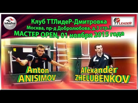 Master Open Alexander ZHELUBENKOV - Anton ANISIMOV TTLideR Table Tennis
