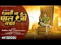 Viral Video जबरी ना पाल जी नचाई Pankaj Pal Samiksha Sharma Hit Bhojpur