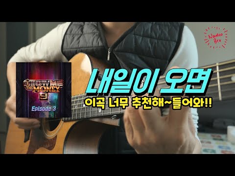 릴보이(Feat. 기리보이, BIG Naughty (서동현)) - 내일이 오면 Sheets by NamooBro 릴보이(Feat. 기리보이, Big Naughty (서동현)) - 내일이 오면 Sheets By Namoobro