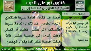 صورة 808 - حكم تغير العادة الشهرية بعد تناول حبوب منع الحمل - نور على الدرب