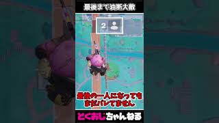最後まで油断大敵 #FORTNITE #ゆっくり実況 #天空城