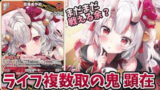 【ホロカ】強制コラボからのライフ複数取りをより狙いやすくなった百鬼あやめ！