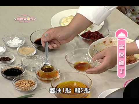 厨娘香Q秀：宫保鸡丁(鸡肉)