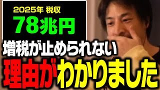 減税ができない理由が判明しました。テレビでは絶対に言えない増税大国日本の闇【ひろゆき 切り抜き】