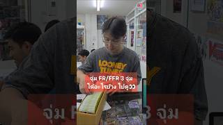 จุ่ม FR/FFR 3 จุ่มได้อะไรบ้าง ไปดู👀 #vgcardshop #vanguard #vanguardoverdress