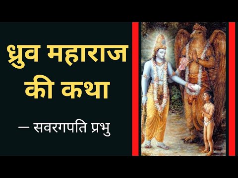 SB-4.12.9 - HG Svargapati P