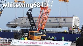 preview picture of video '[JR W7 Series] 北陸新幹線・新型車両「W7系」が金沢港に到着・初陸揚げ 2014.4.11'