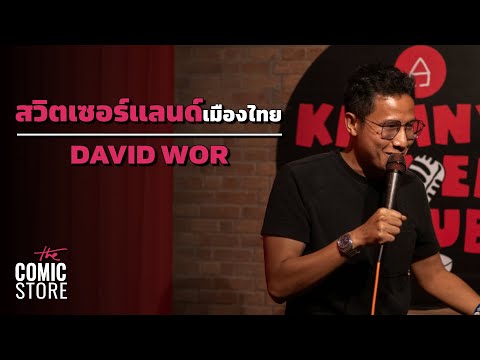 The Comic Store : Open Mic Day