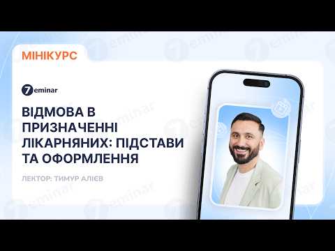 відео прев’ю для Відмова в призначенні лікарняних: підстави та оформлення