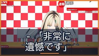 虎金妃笑虎、記者会見風の謝罪に365日耐久宣言…朝からカオス爆笑まとめ【ホロライブ切り抜き/虎金妃笑虎】