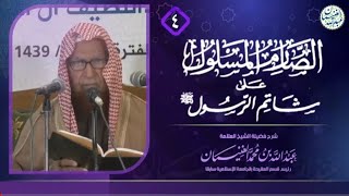 صورة شرح الصارم المسلول على شاتم الرسول ﷺ (٦/٤) | للعلامة عبدالله الغنيمان